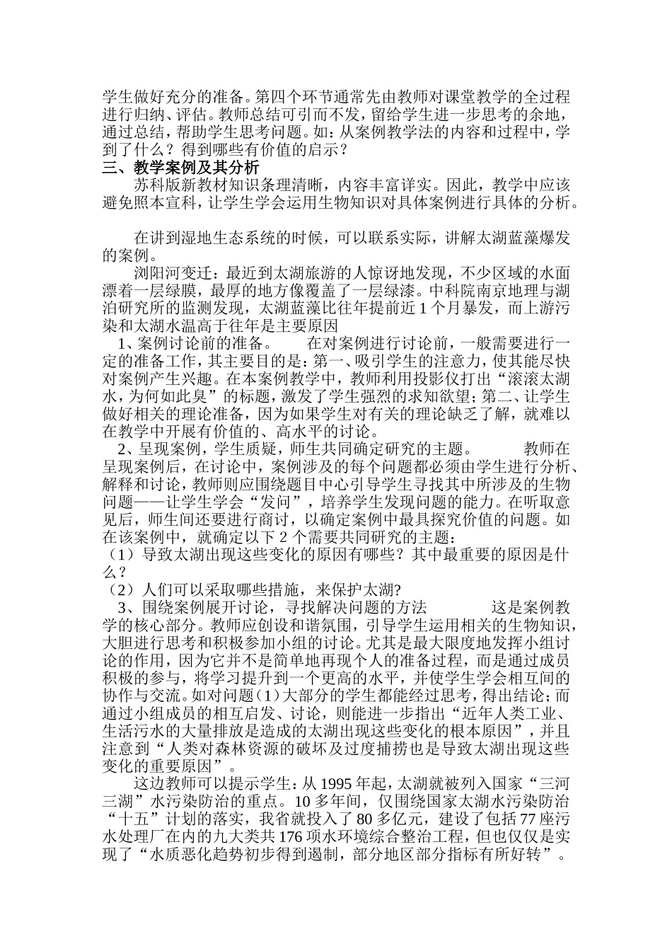 初中生物教学中进行案例教学的尝试_第3页