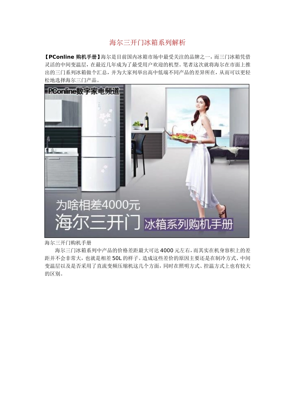 海尔三开门冰箱系列解析_第1页