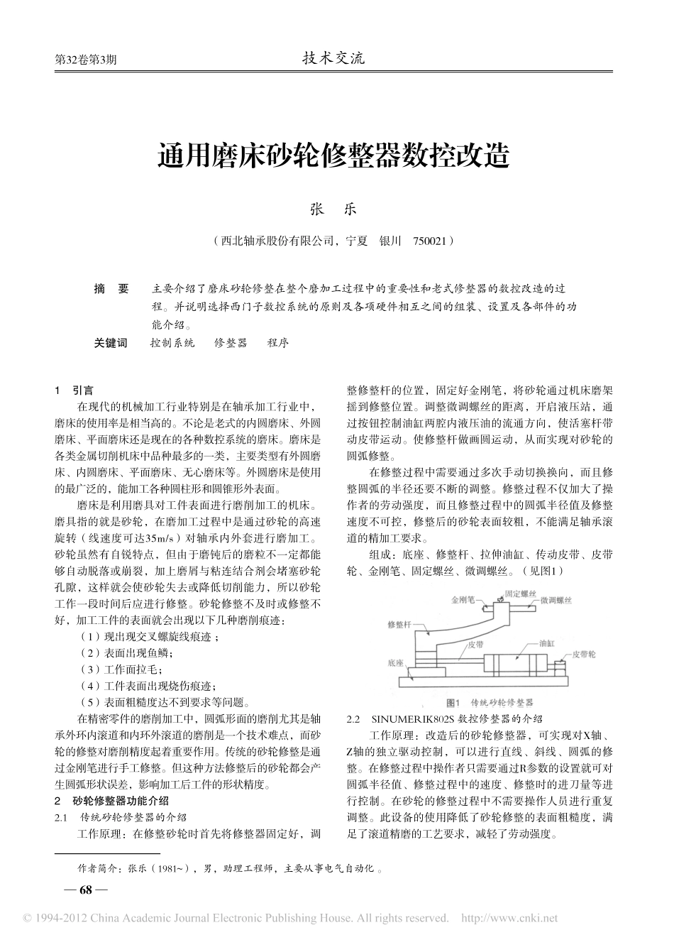 通用磨床砂轮修整器数控改造_第1页