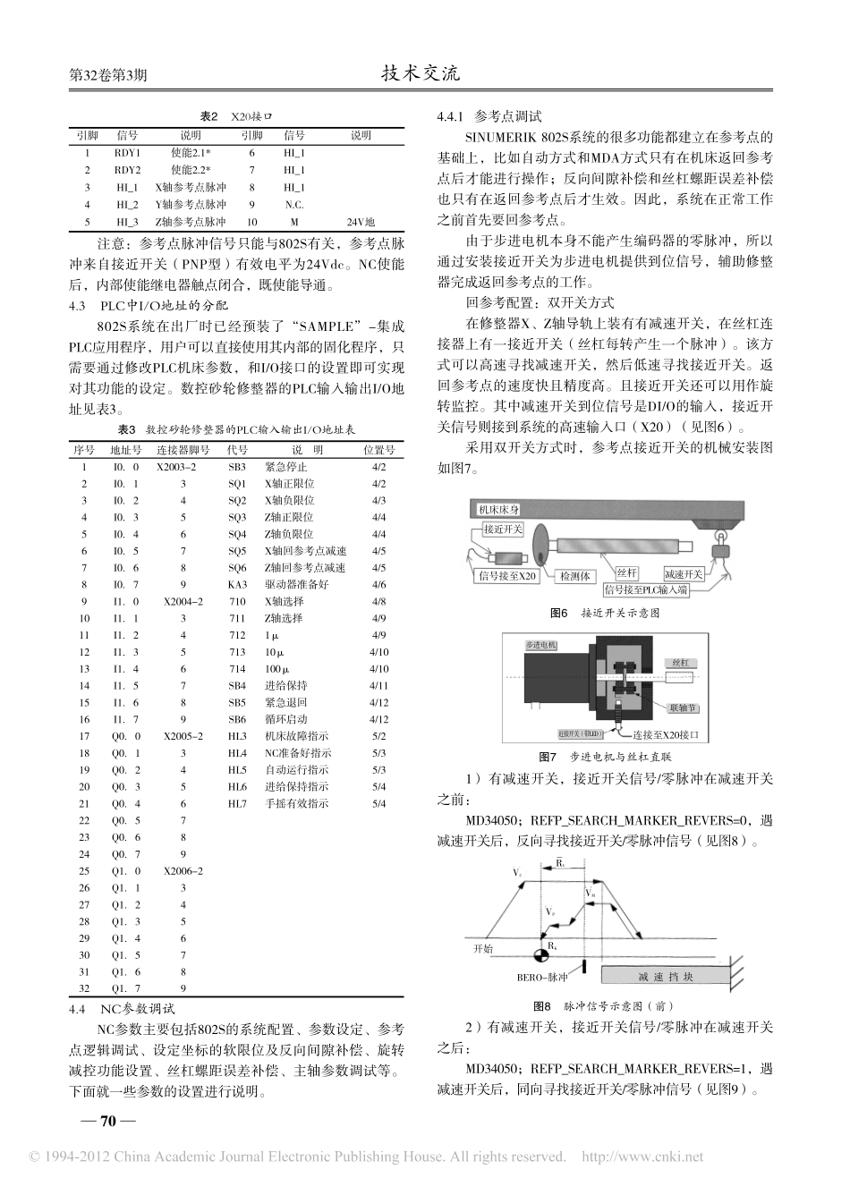 通用磨床砂轮修整器数控改造_第3页