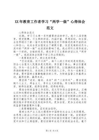 XX年教育工作者学习“两学一做”心得体会范文