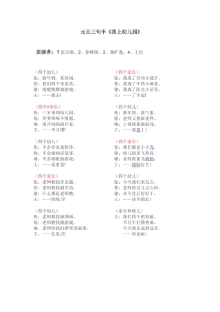 2014年元旦幼儿三句半节目《我上幼儿园》