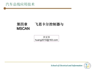 飞思卡尔控制器与MSCAN_精简版