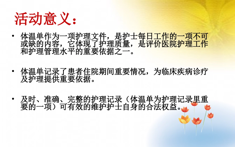 电子体温单的书写要求_第2页