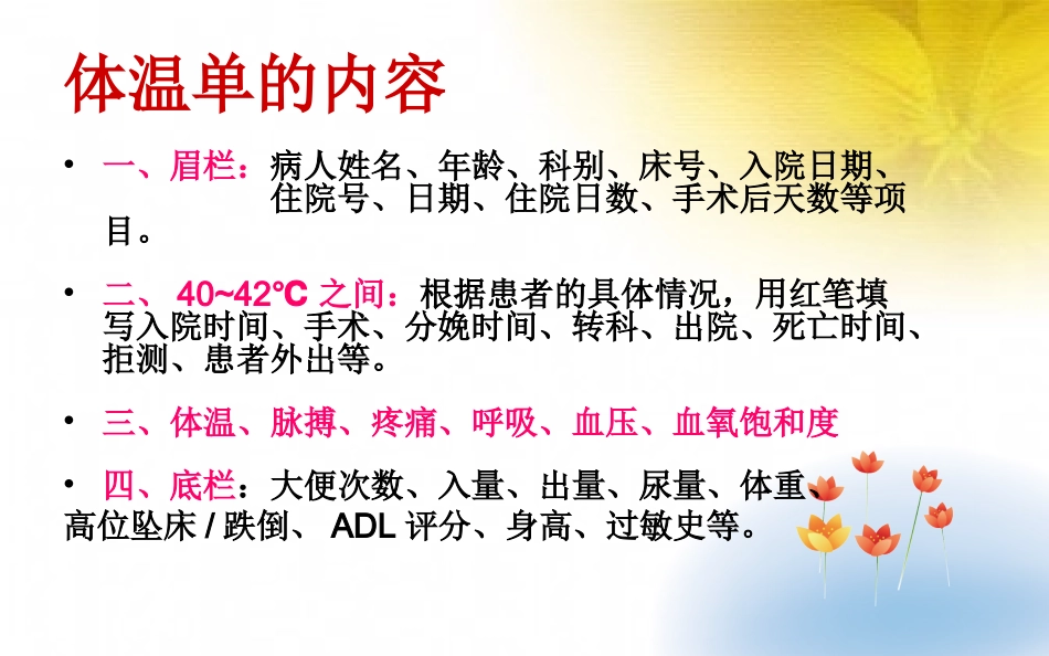 电子体温单的书写要求_第3页