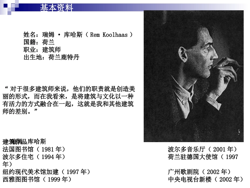 瑞姆.库哈斯_第2页