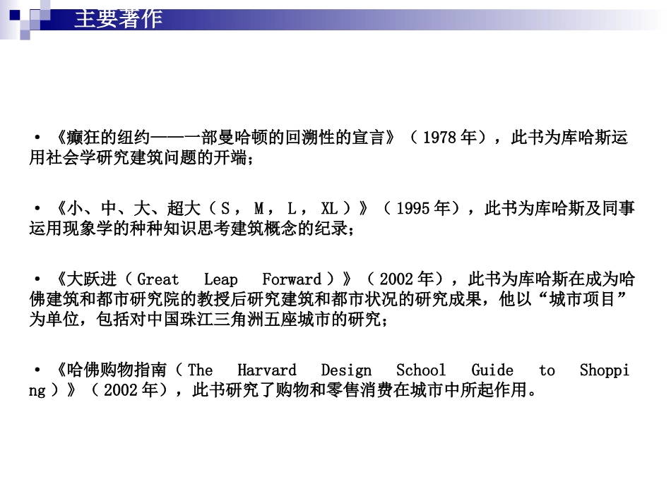 瑞姆.库哈斯_第3页
