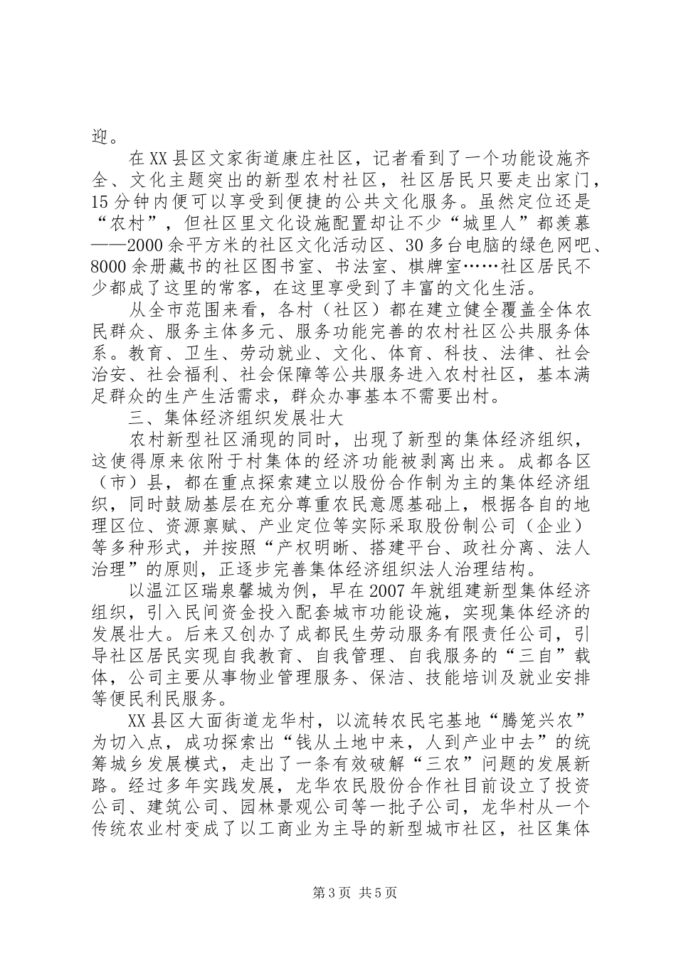 参观灾后重建心得体会_第3页