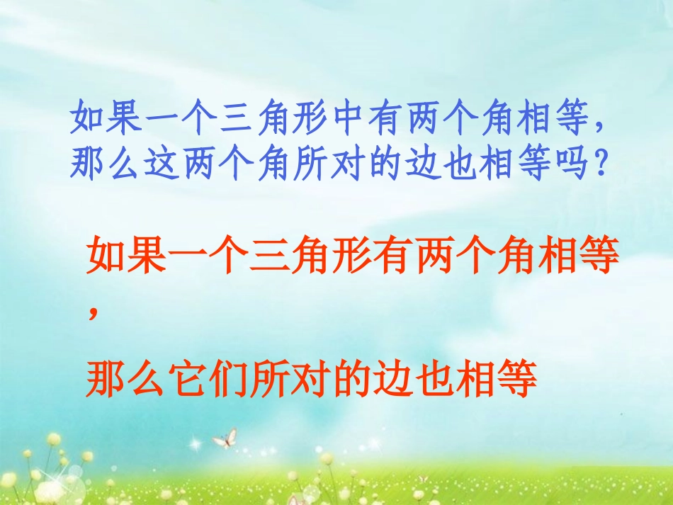 议一议1-简单的轴对称图形_第1页