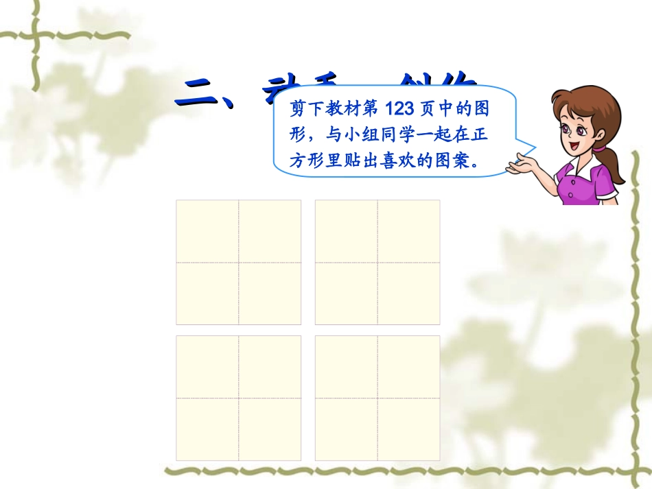 2014年新课标人教版二年级下《小小设计师》ppt课件(12页)_第3页