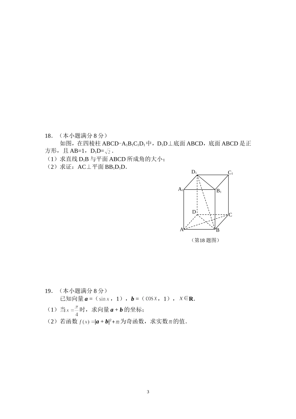 2012年湖南省普通高中学业水平考试数学试卷及答案_第3页