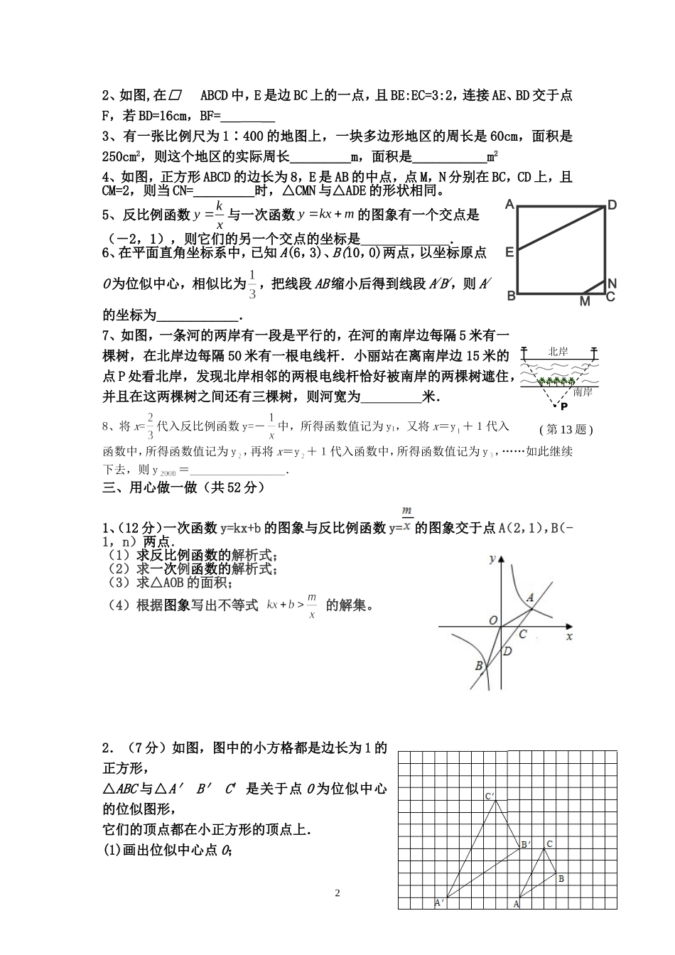 九年级数学月考卷_第2页