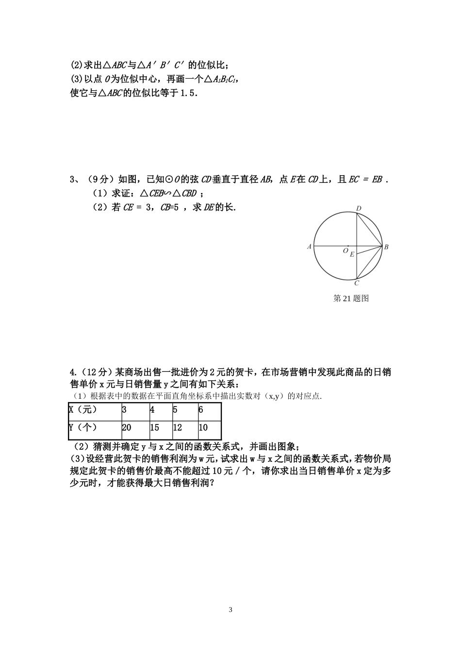 九年级数学月考卷_第3页
