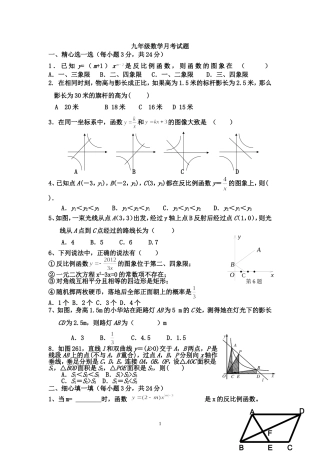 九年级数学月考卷
