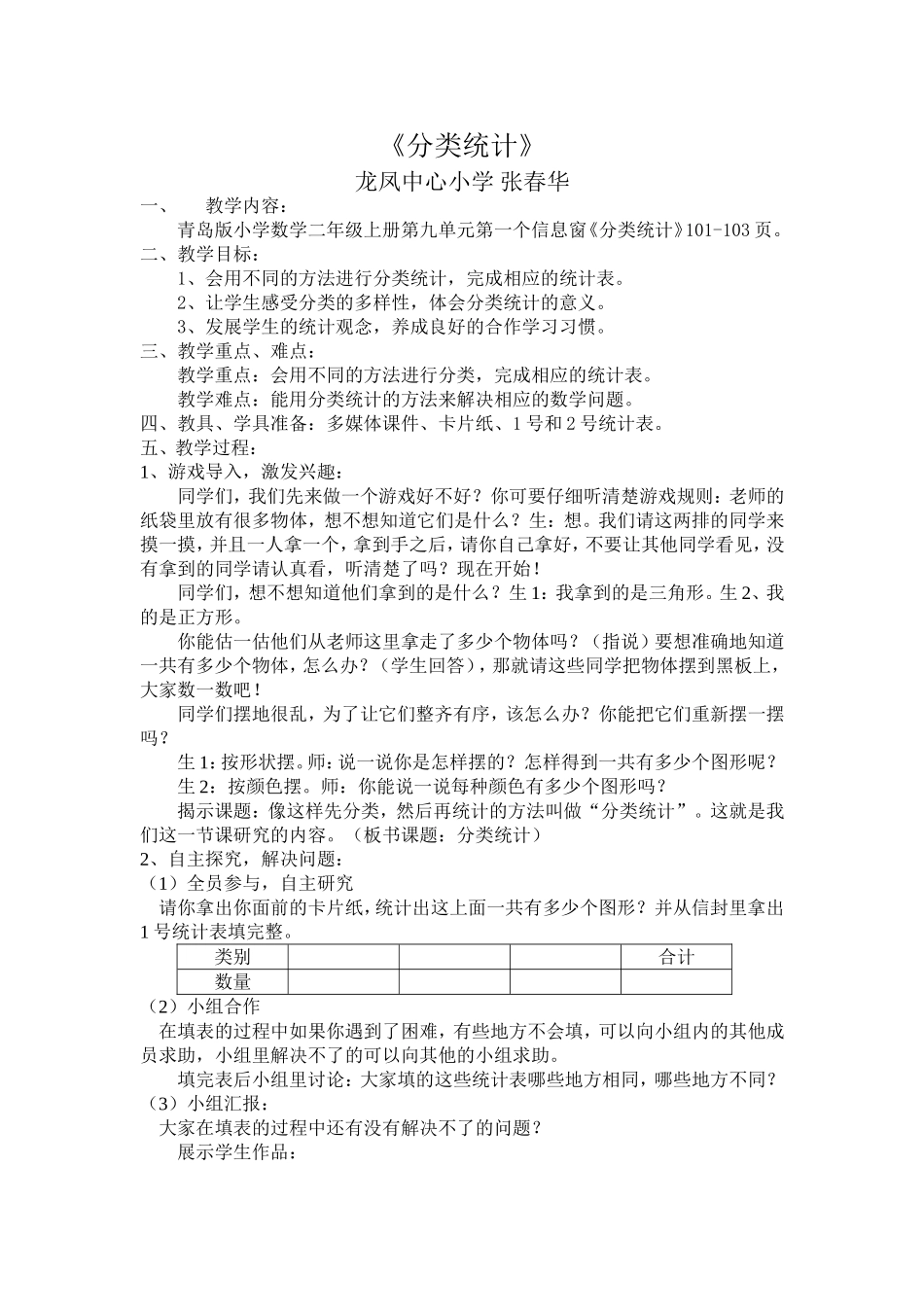 《分类统计》教案_第1页