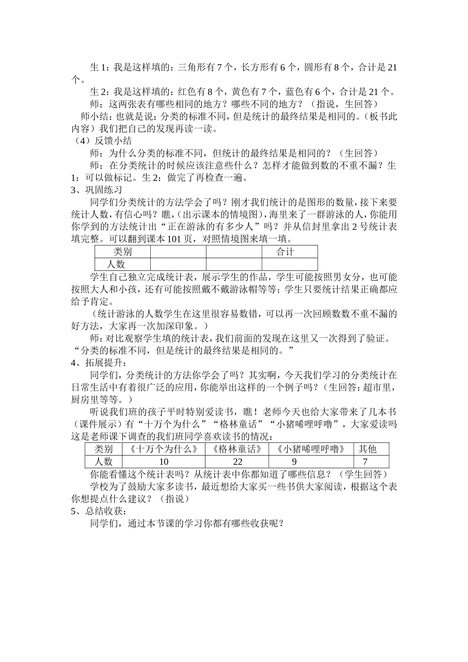 《分类统计》教案_第2页