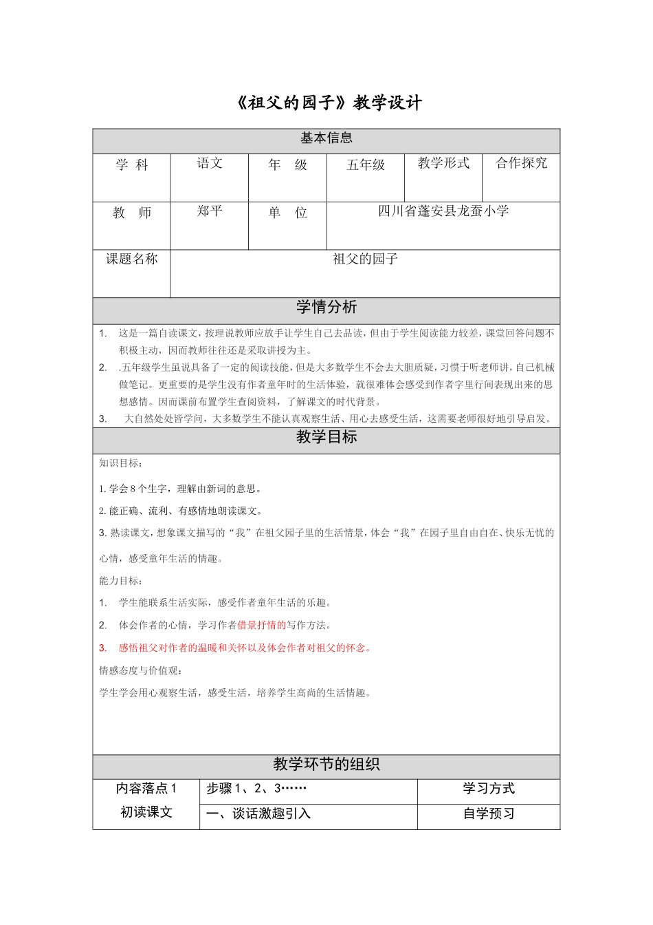 《祖父的园子》教学设计(蓬安郑平)_第1页