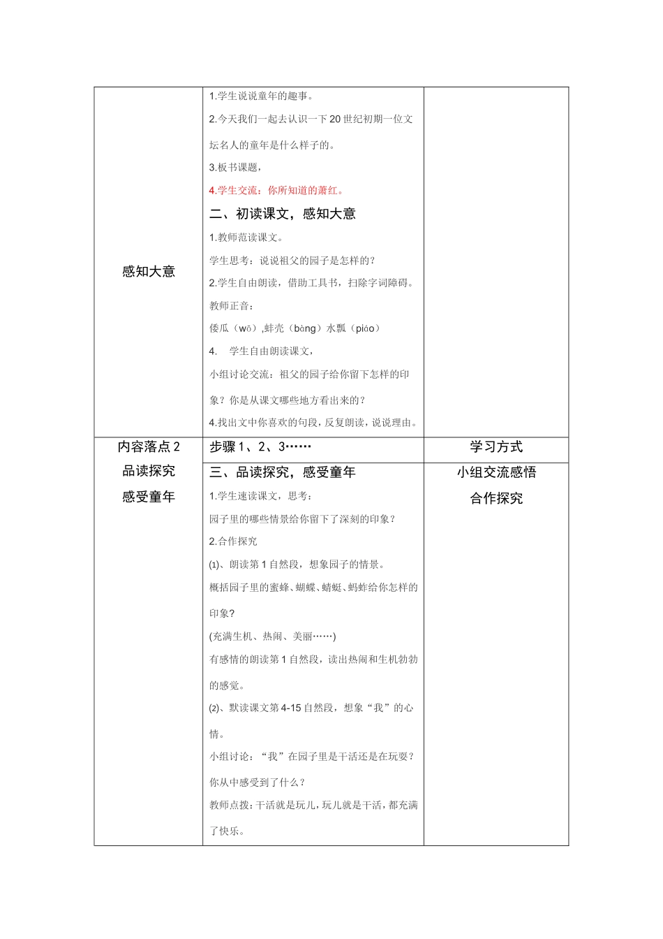 《祖父的园子》教学设计(蓬安郑平)_第2页