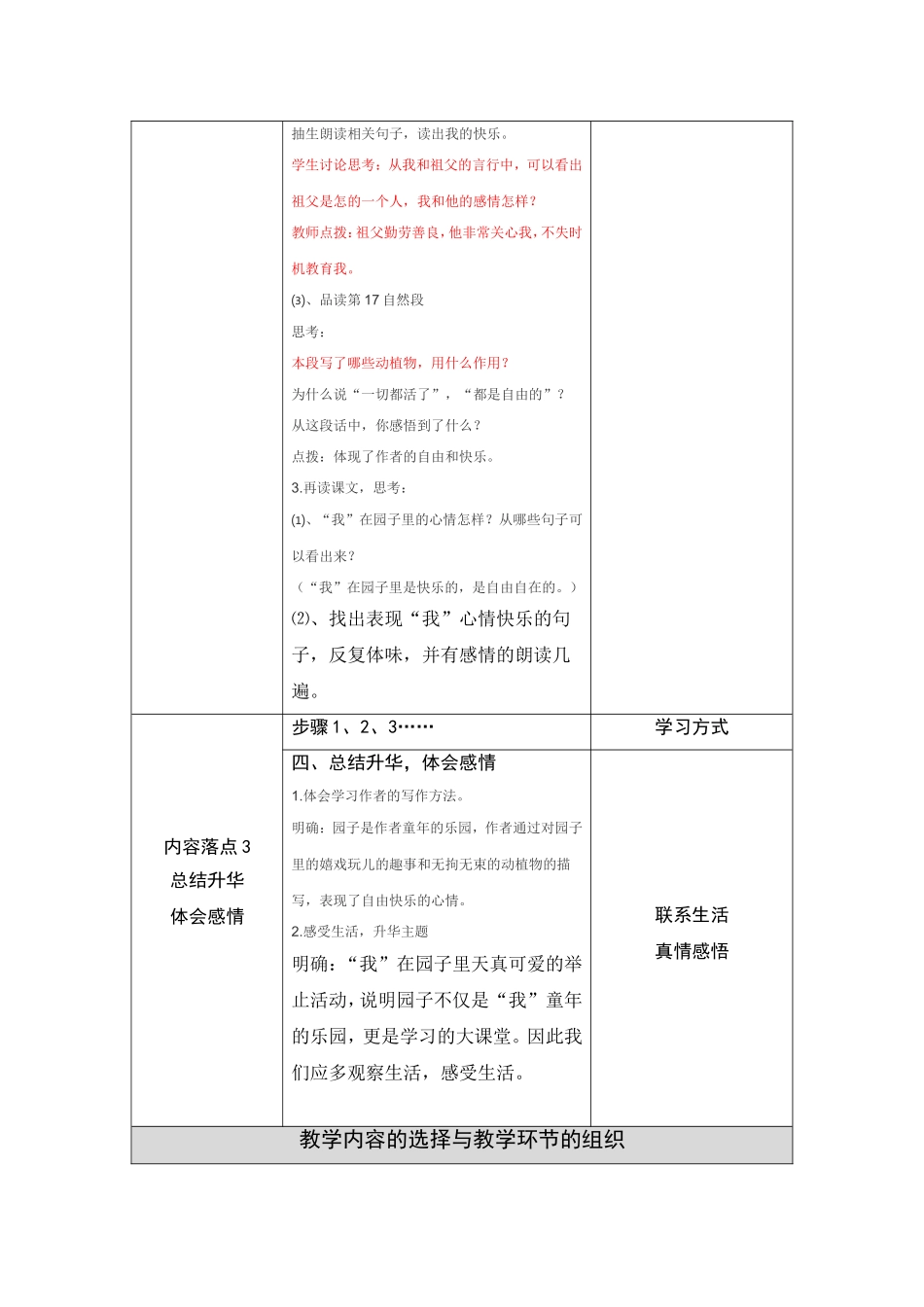 《祖父的园子》教学设计(蓬安郑平)_第3页