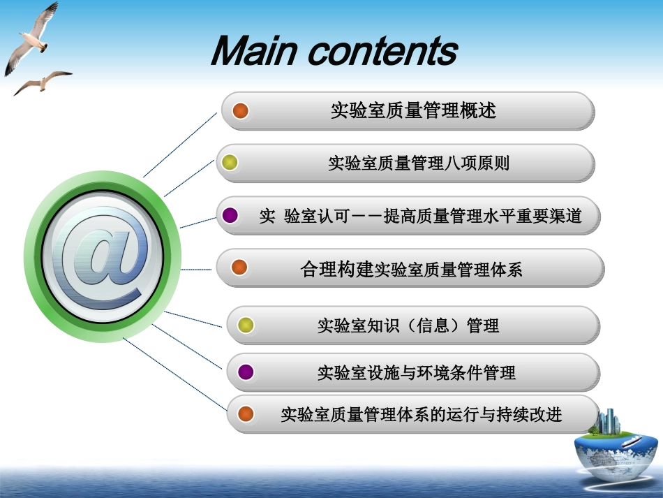 实验室管理体系建立及运行_第2页