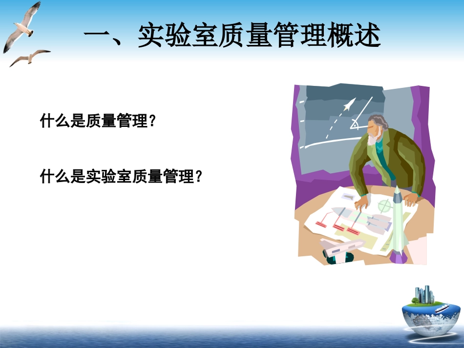 实验室管理体系建立及运行_第3页