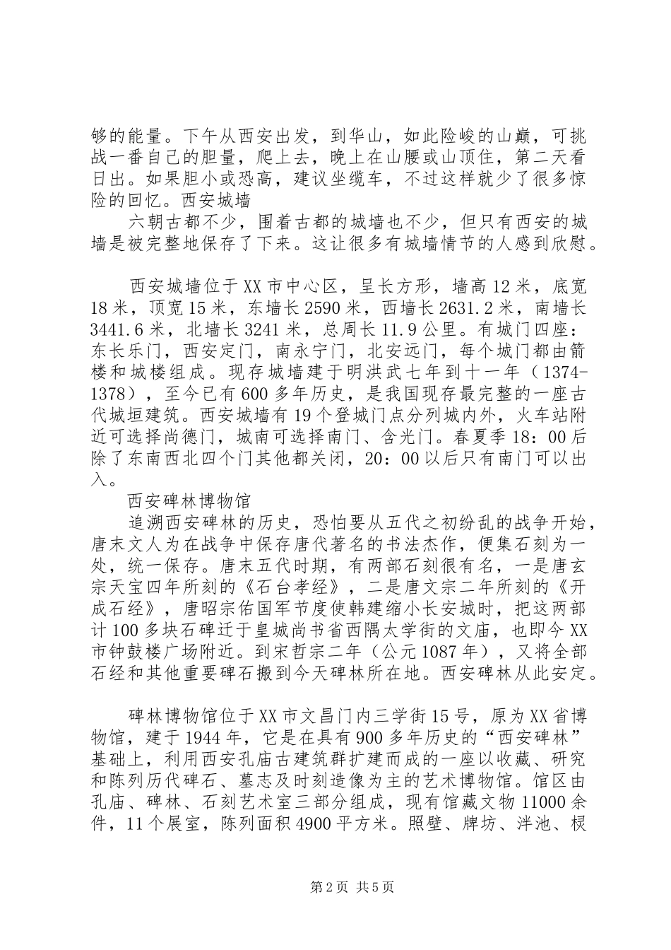 游古都西安之感想_第2页