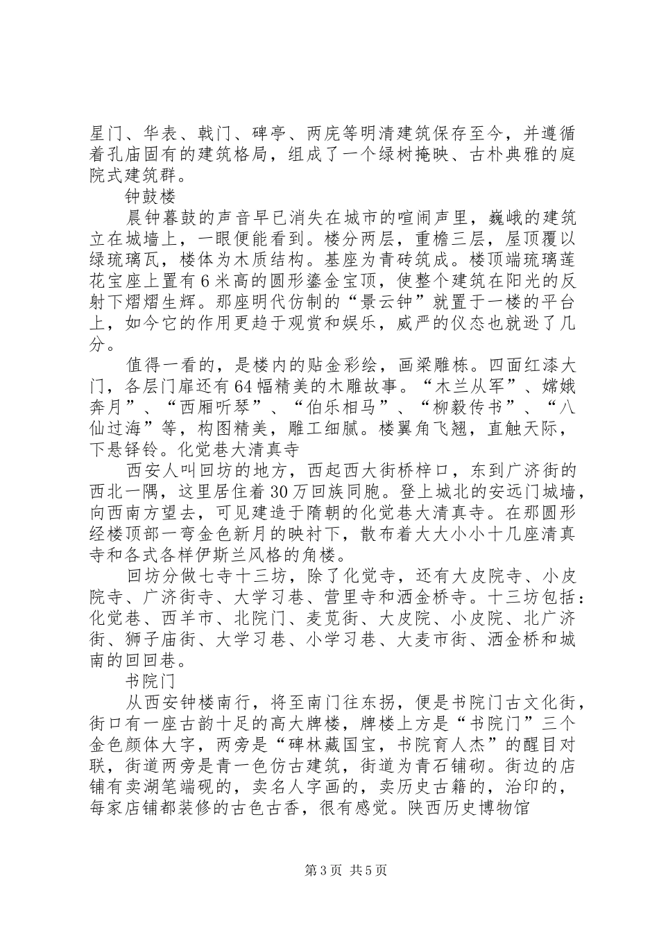 游古都西安之感想_第3页