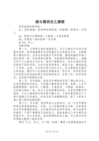 游古都西安之感想
