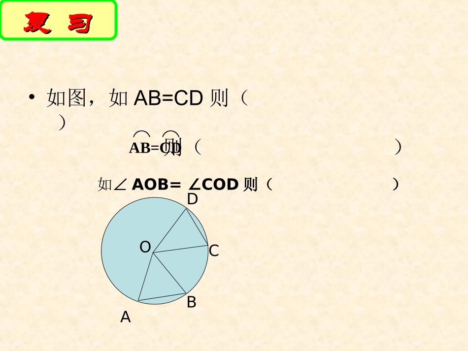 圆的对称性(2)-(2)_第2页
