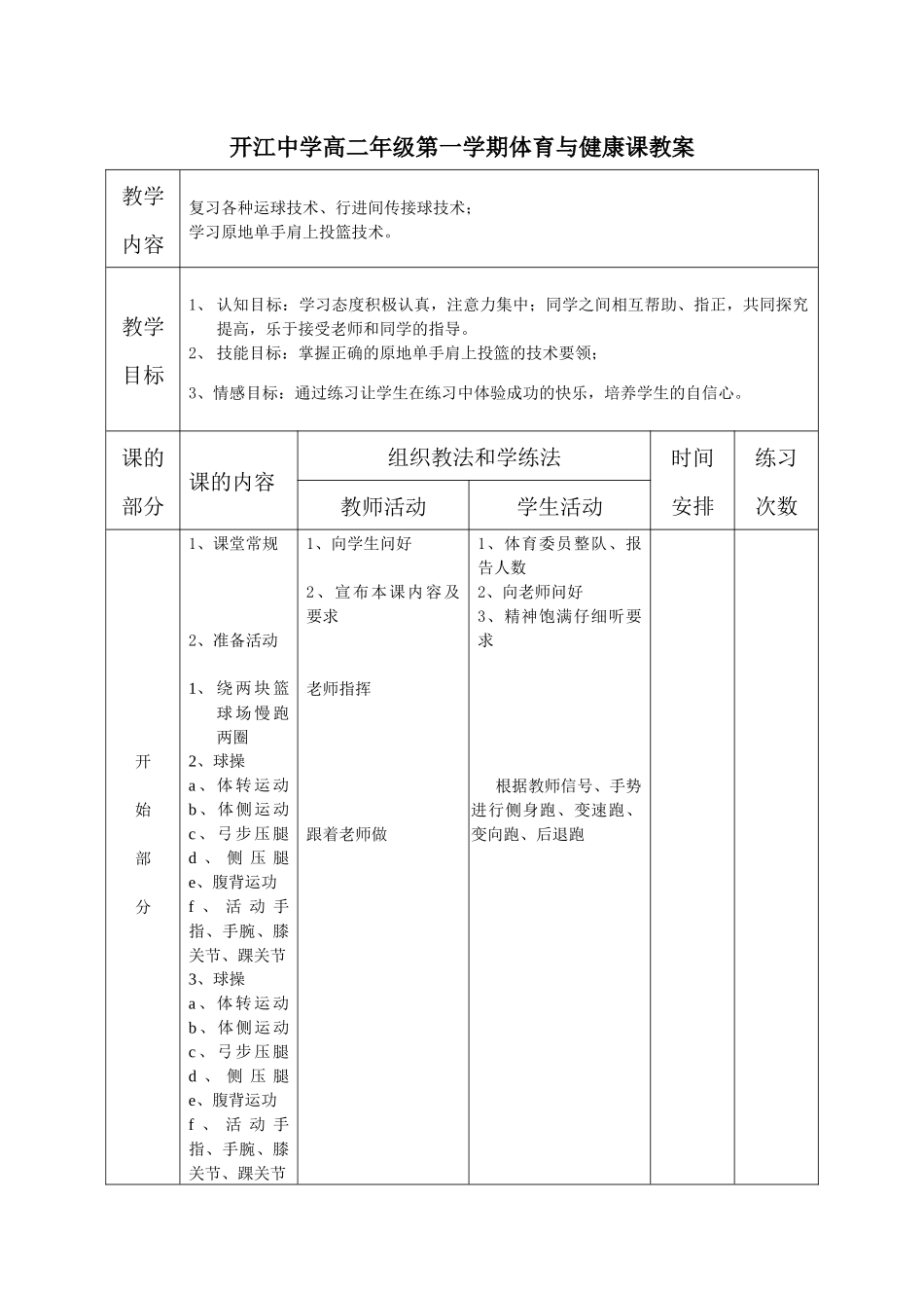 单手肩上投篮5_第1页