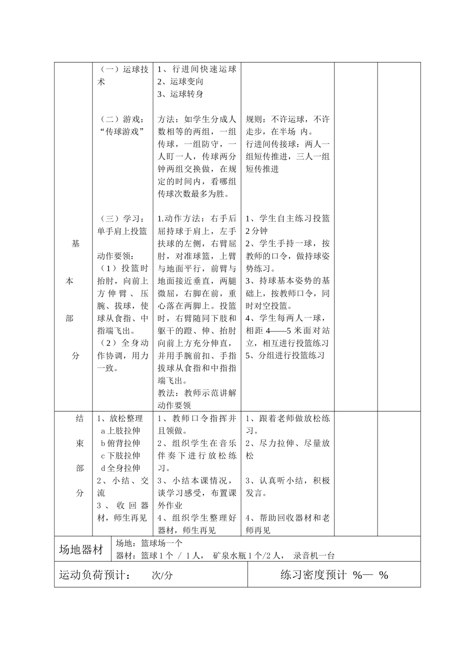 单手肩上投篮5_第2页