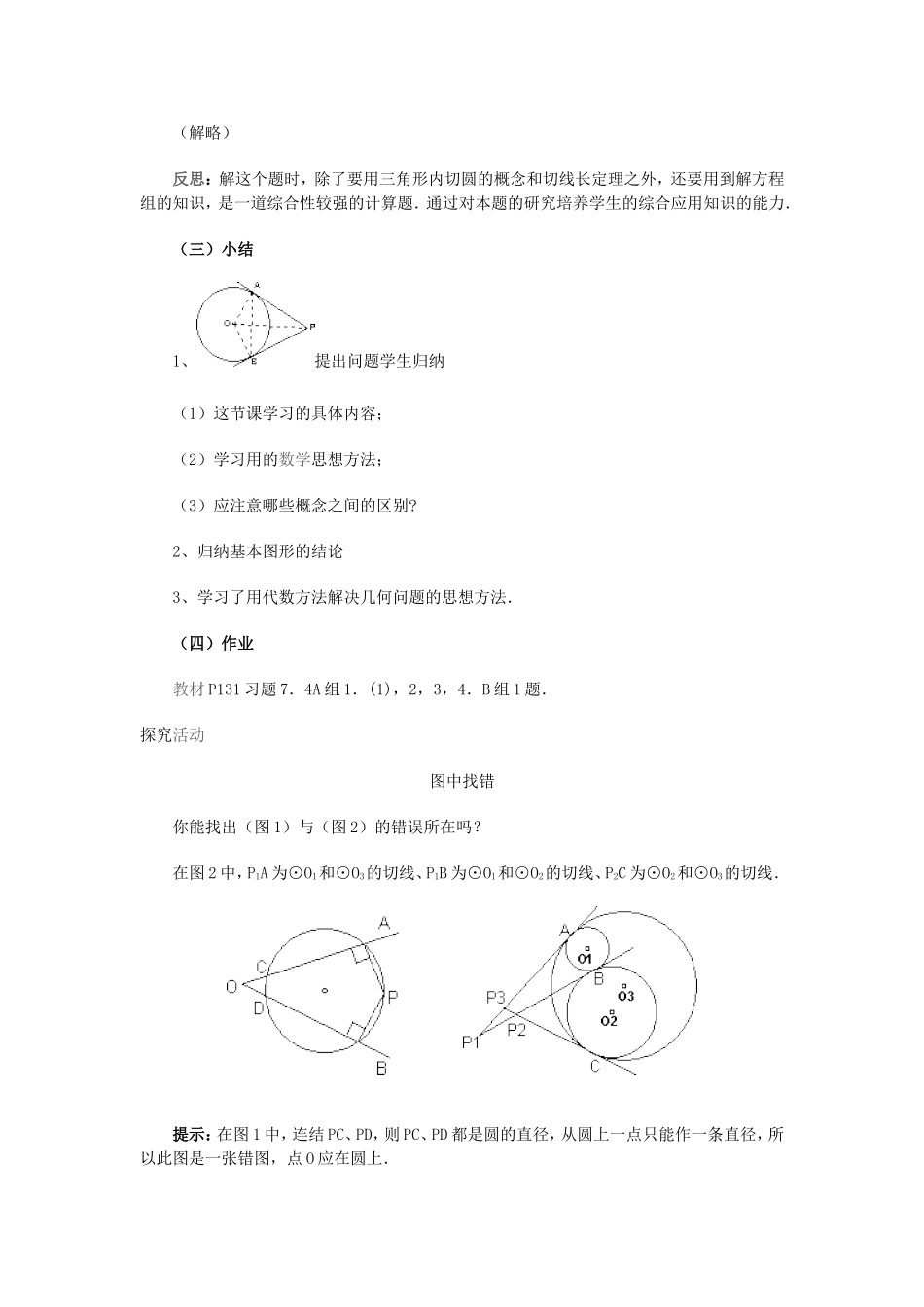切线长定理2_第2页