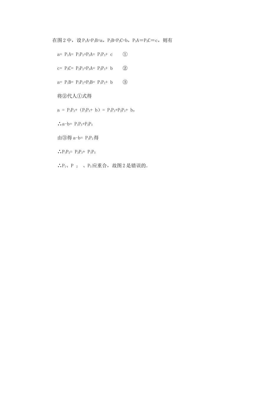 切线长定理2_第3页