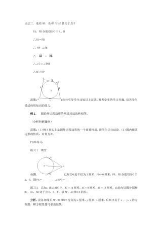 切线长定理2