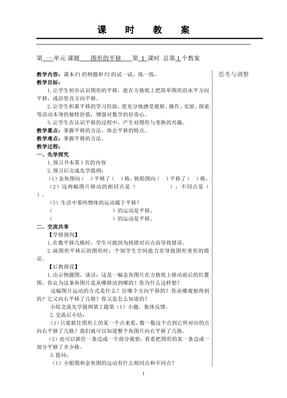 四下第1次集体备课_第1页