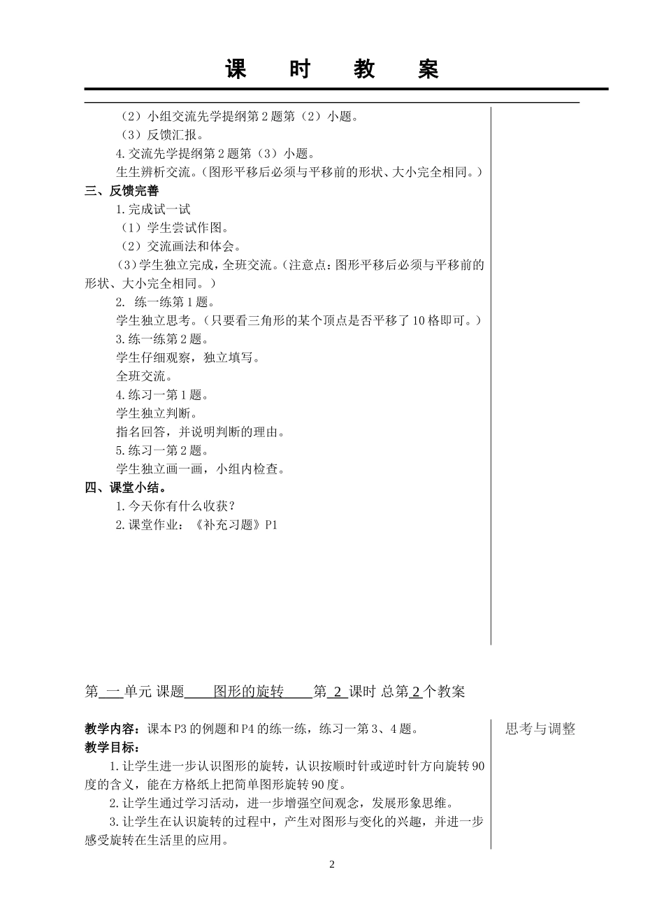 四下第1次集体备课_第2页