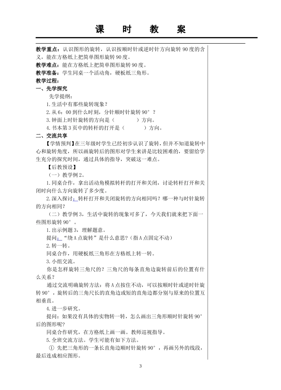 四下第1次集体备课_第3页