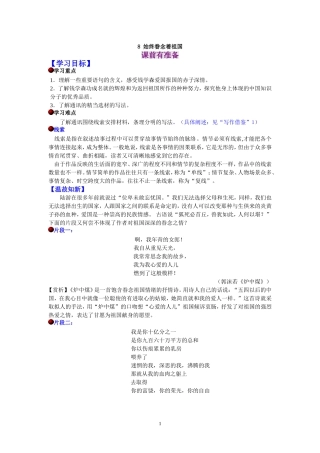 8始终眷念着祖国