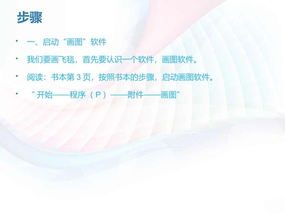 《画飞毯》课件_第3页