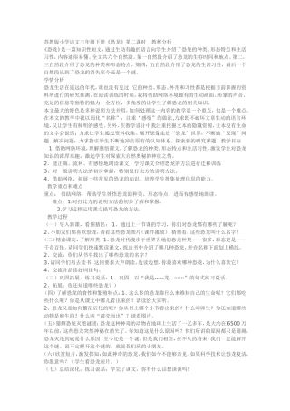 三年级下册《恐龙》第二课时