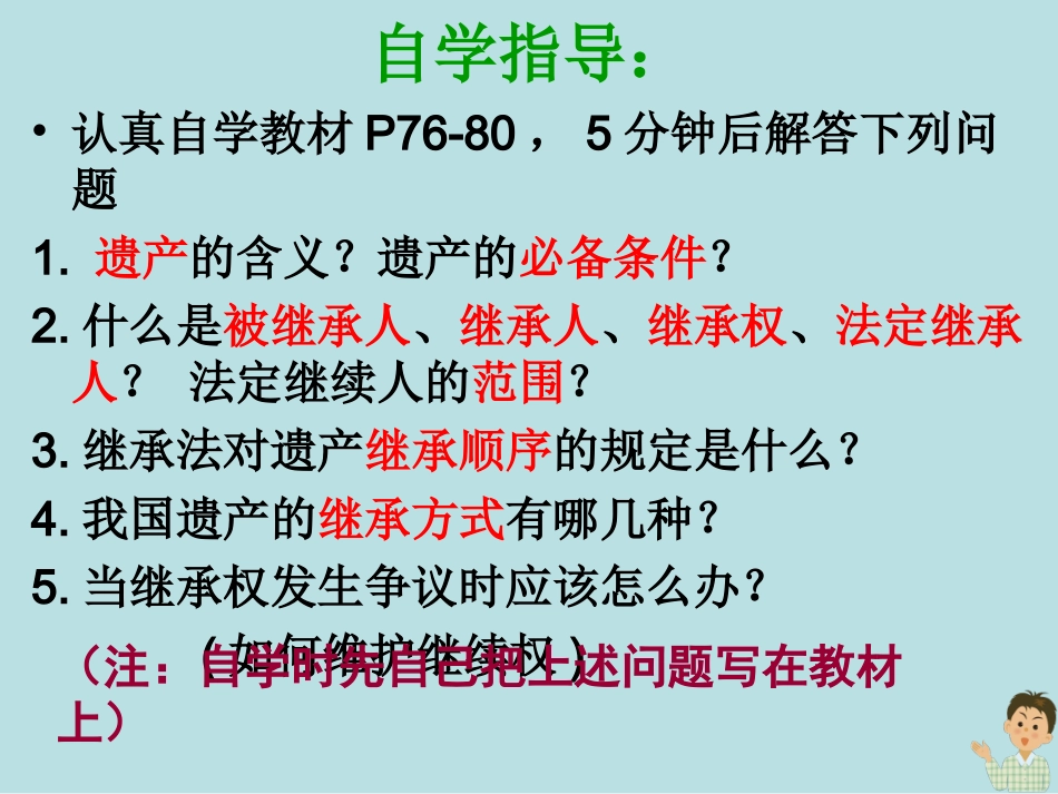 7.2财产留给谁_第2页