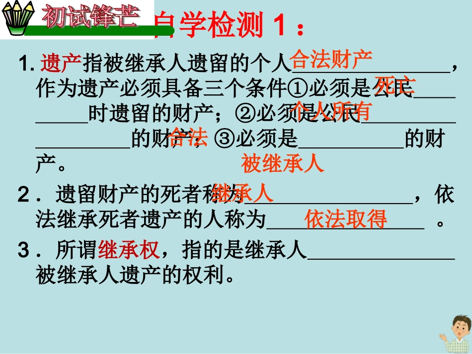 7.2财产留给谁_第3页