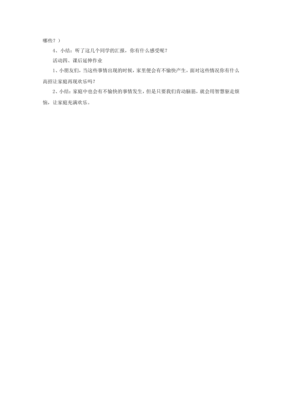 《2-我在家能做什么》教案_第2页