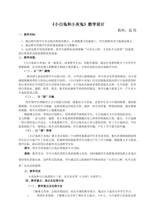 小白兔和小灰兔的教学设计