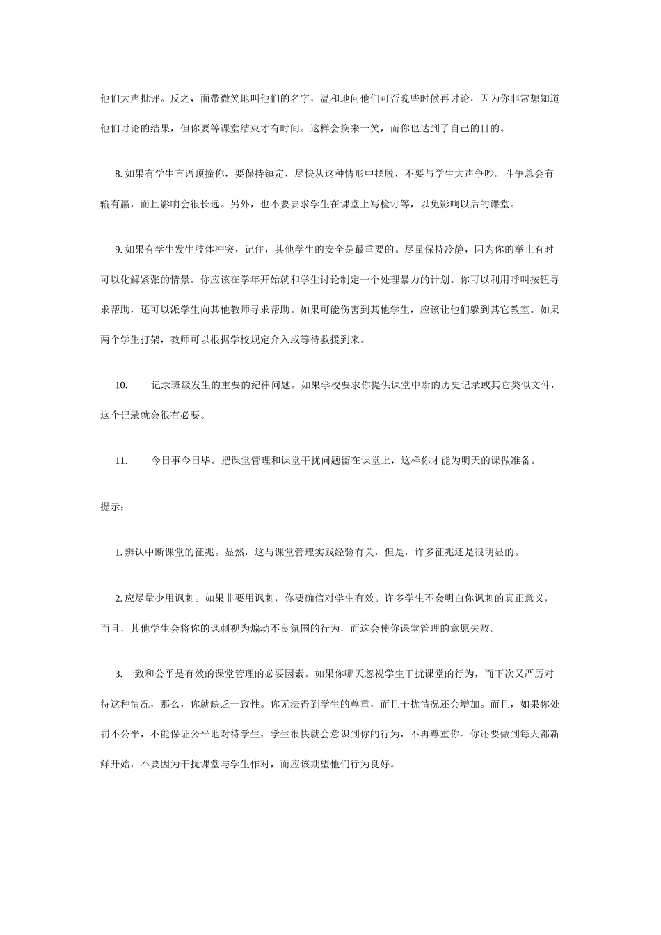 如何管理好课堂纪律_第2页