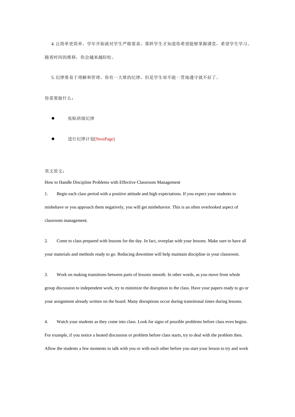 如何管理好课堂纪律_第3页