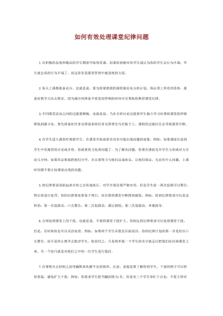 如何管理好课堂纪律