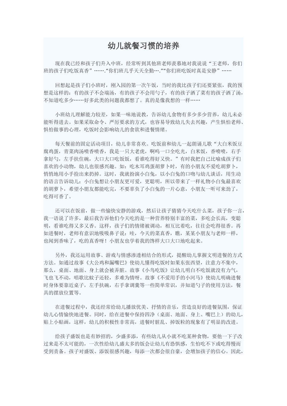 幼儿就餐习惯的培养_第1页