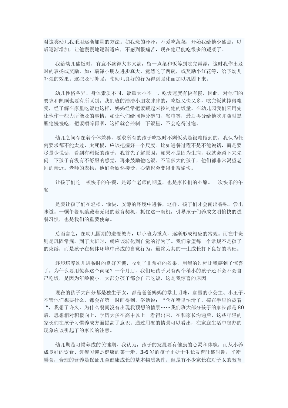 幼儿就餐习惯的培养_第2页