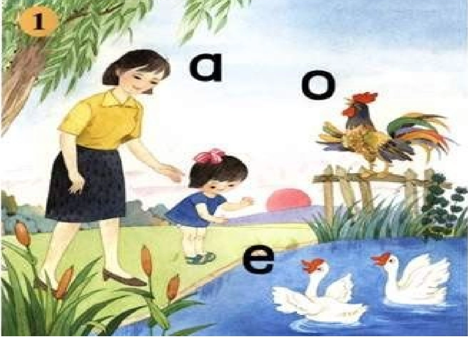 一年级语文上册拼音aoePPT好的_第2页